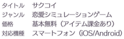 アプリ情報