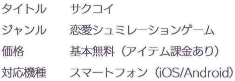 アプリ情報